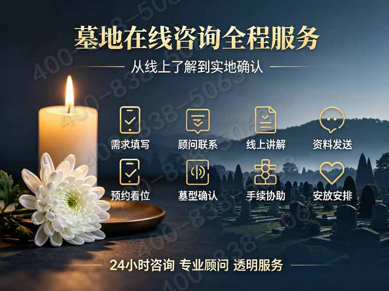 “佛山陵园原生山林树葬墓碑报价 多年养护费用活动减免：专属优惠活动详解”